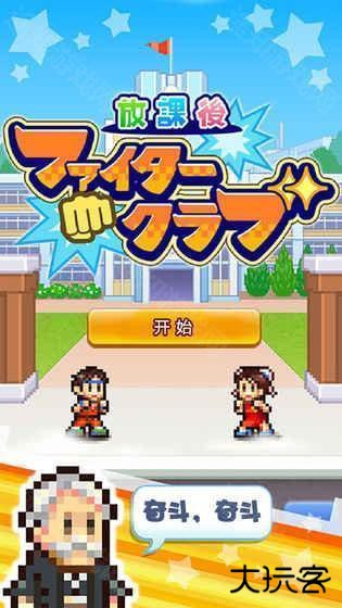 放学别走中文版