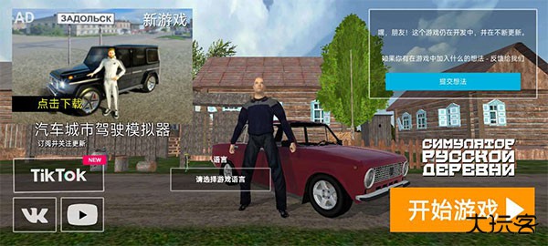 俄罗斯乡村模拟器中文版下载 v1.6.3
