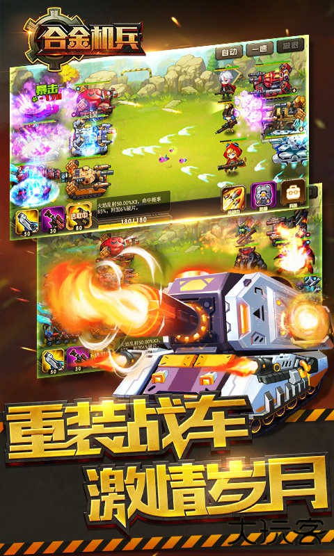 合金机兵下载 v2.5.21