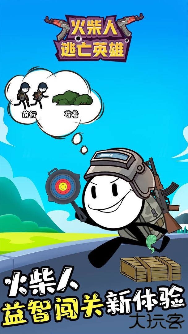 火柴人逃亡英雄下载 v1.2.0
