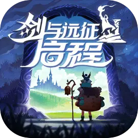 剑与远征启程下载 v1.4.31
