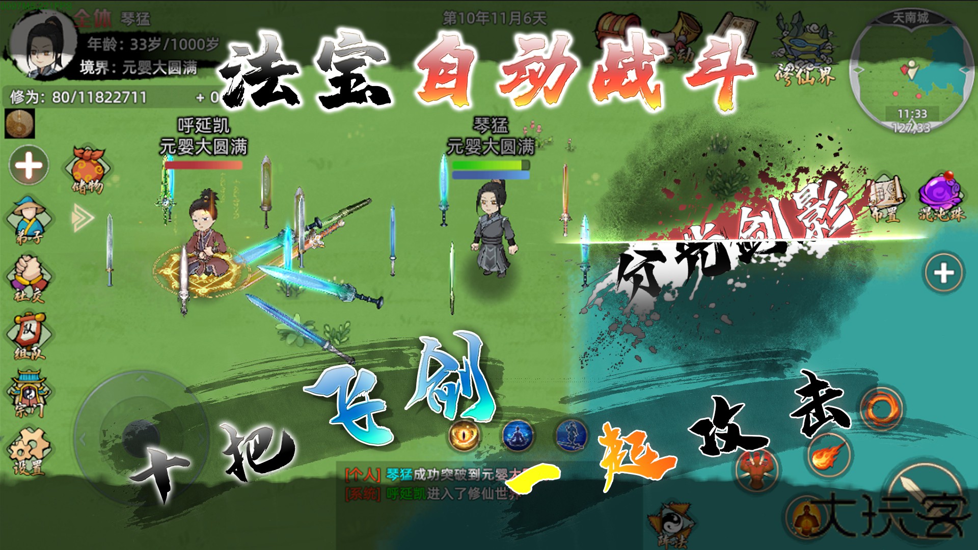 修仙家族模拟器2下载 v1.2.1