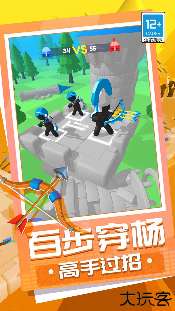 弓箭大师养成记免广告下载 v1.1