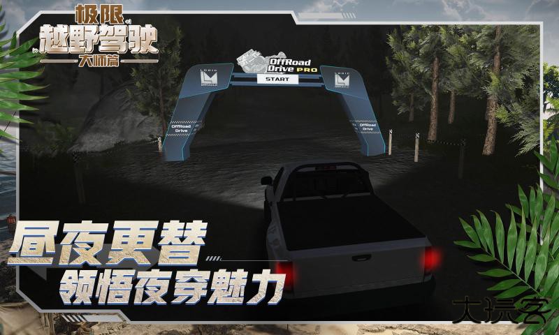 极限越野驾驶大师篇下载 v1.0.1