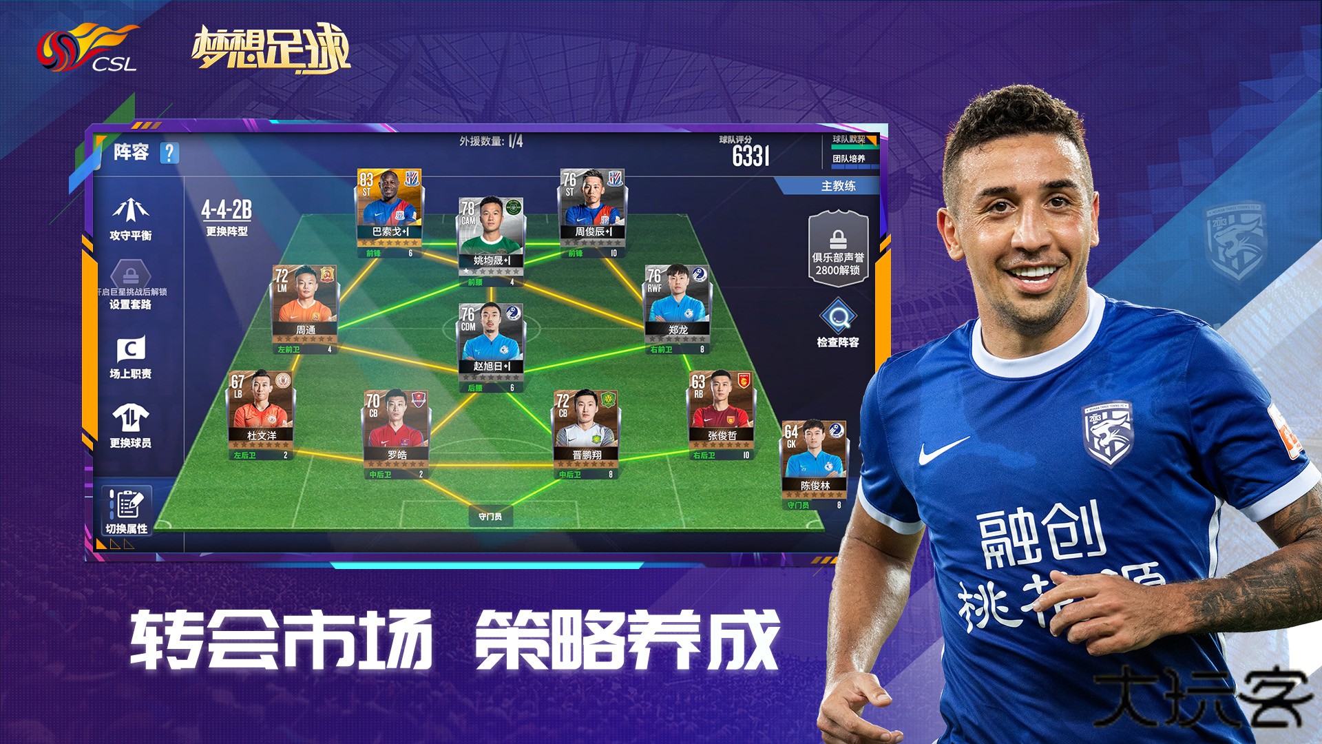 梦想足球下载 v103.003