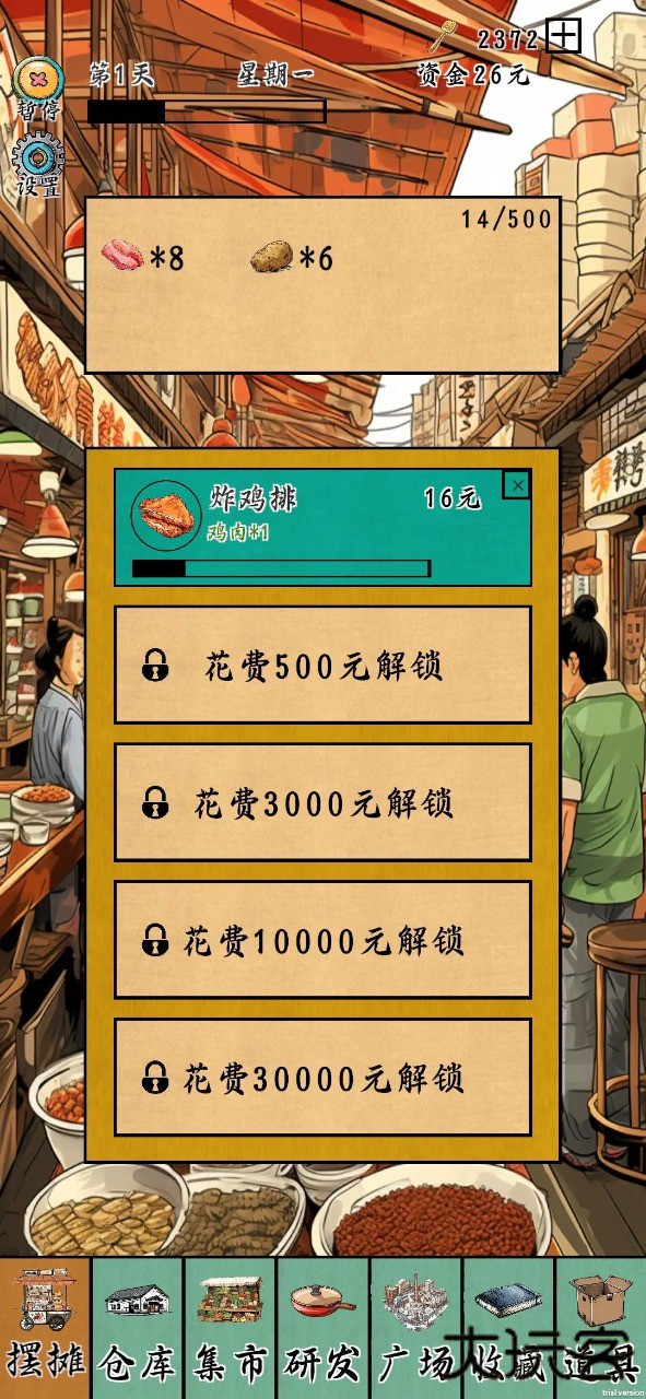 摆摊一百天大量钥匙下载 v1.0.0