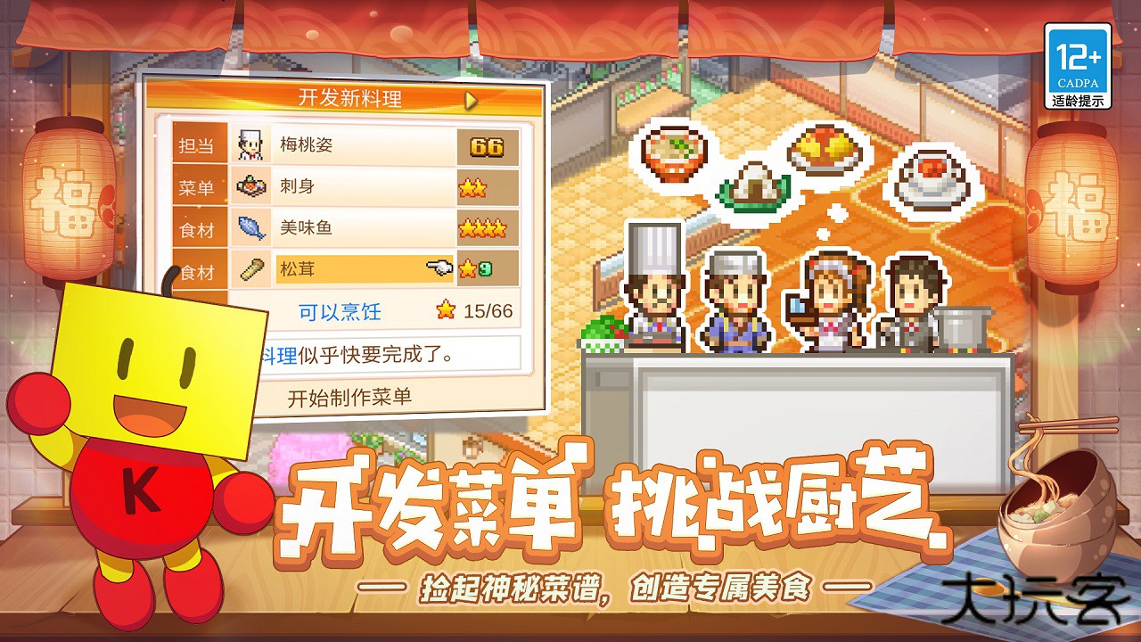美食梦物语下载 v1.05