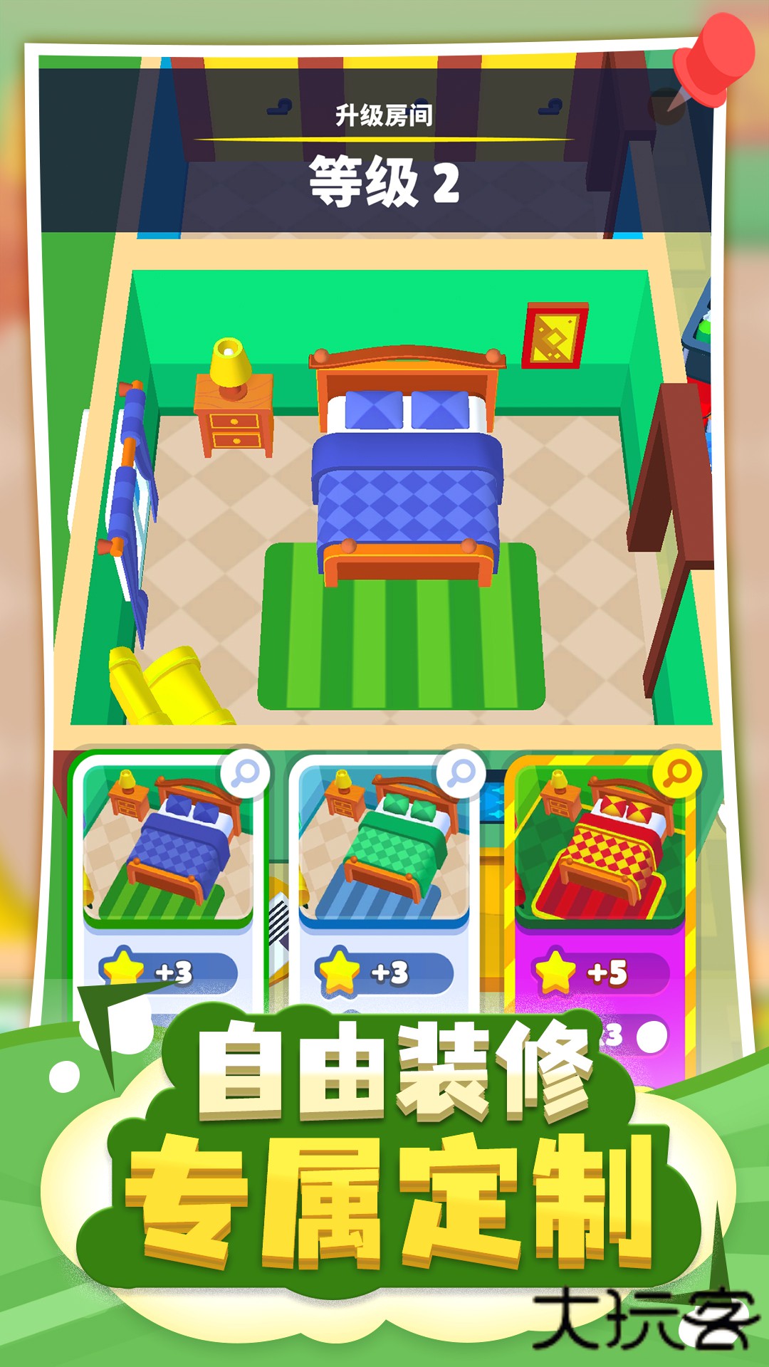 酒店大亨 (My Perfect Hotel)