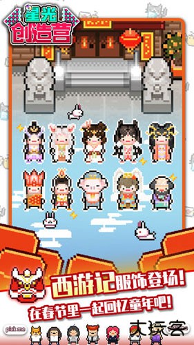 星光创造营下载 v1.2.51