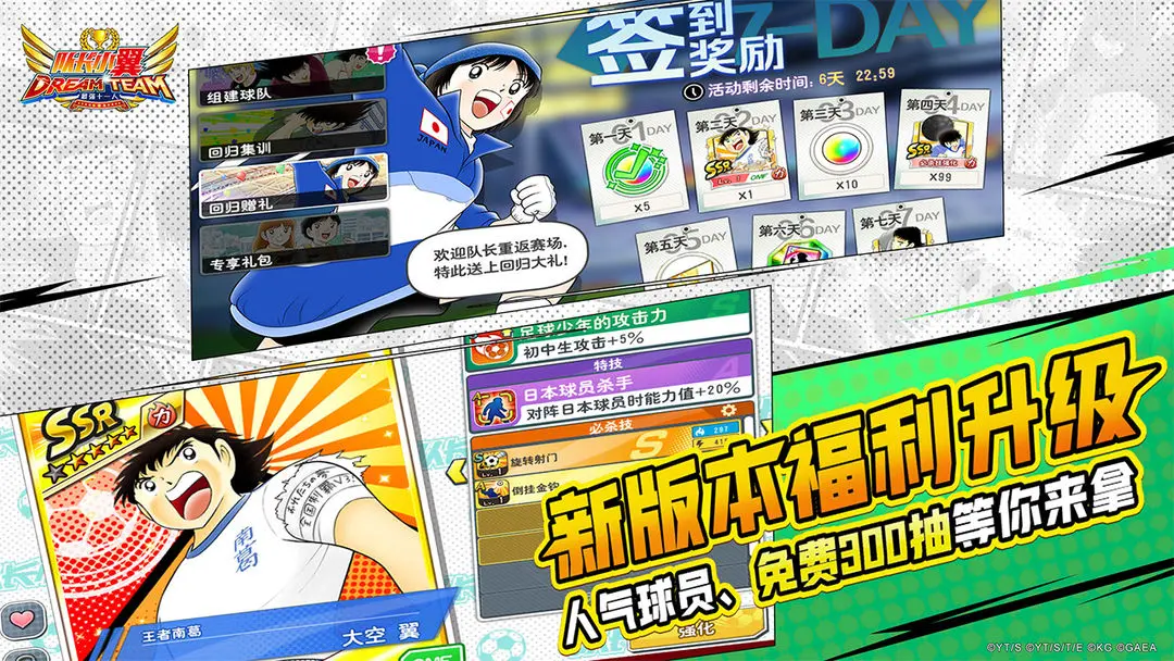 队长小翼最强十一人下载 v6.0.1