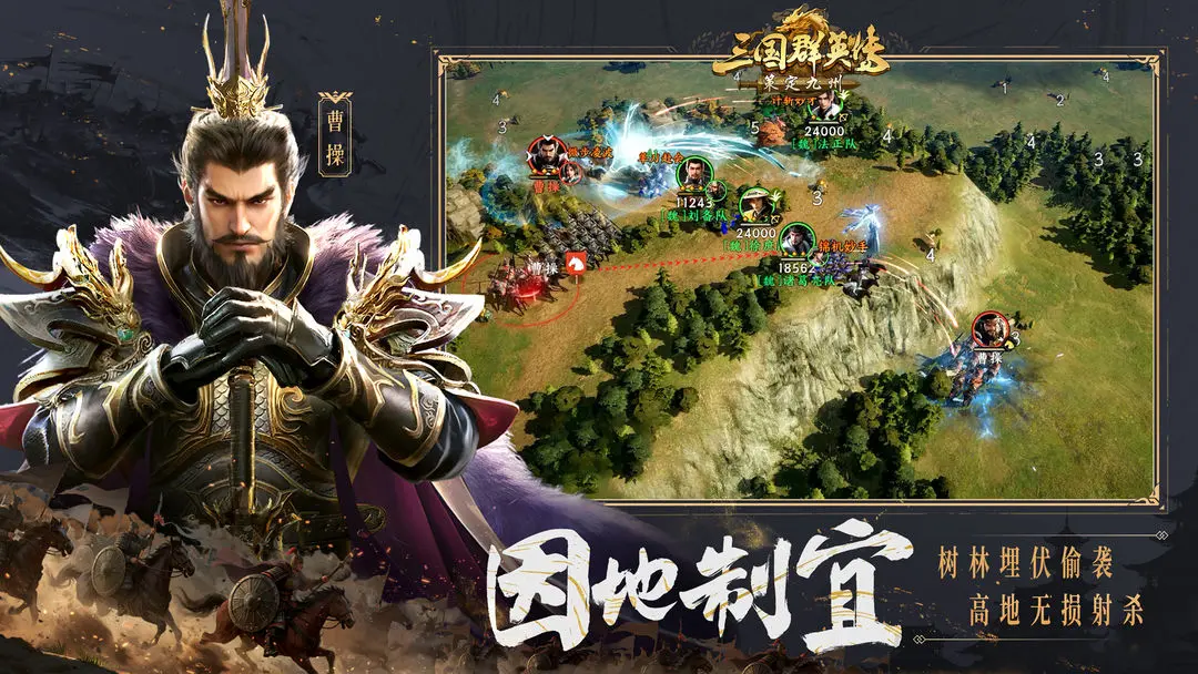 三国群英传策定九州下载 v1.4.0