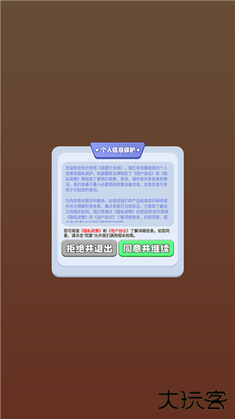 我要打毛线游戏下载 v1.0.0.0