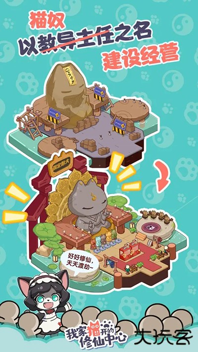我家猫开的修仙中心下载 v0.6.8