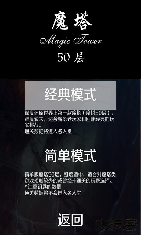 魔塔50层中文版下载 v1.9.6