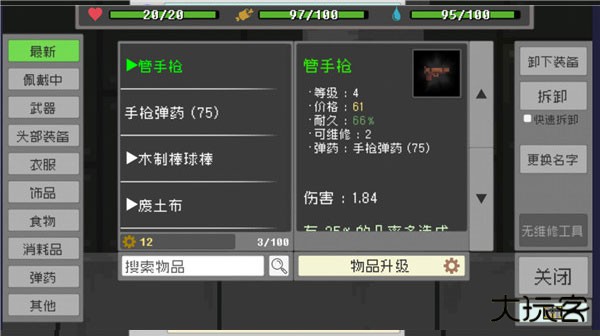 废土物语汉化版