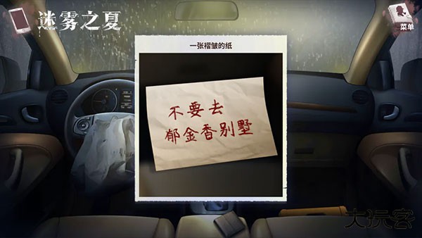 迷雾之夏免费版下载 v5.0.5