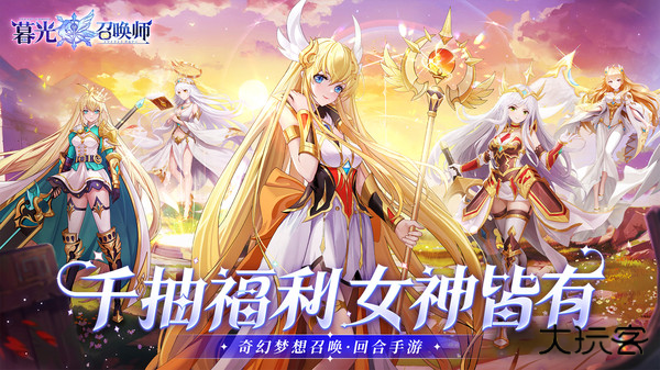 暮光召唤师手游下载 v1