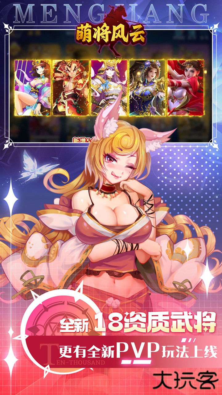 萌将风云（0.05升级送哪吒）