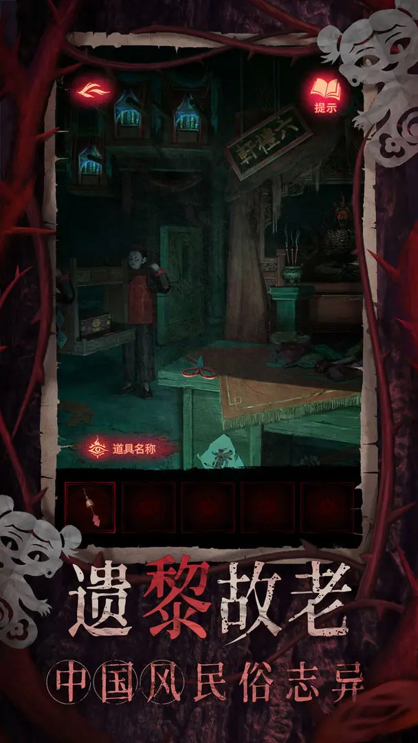 纸嫁衣8千子树官方正版下载 v1.0.0