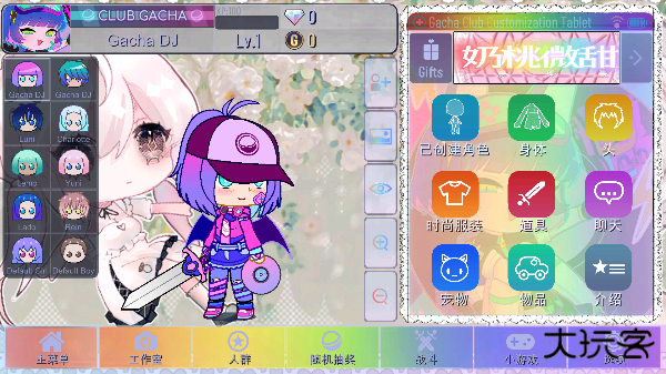 加查甜甜下载 v0.2.8