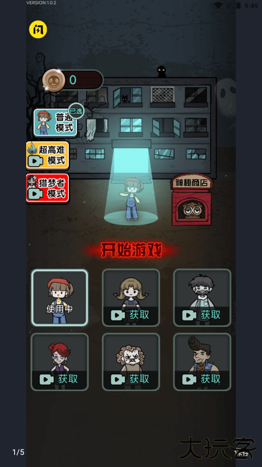 猎梦宿舍下载 v1.1.7