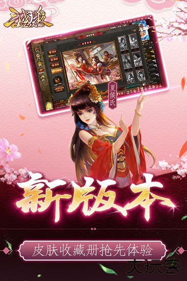 三国杀十周年下载 v3.8.0