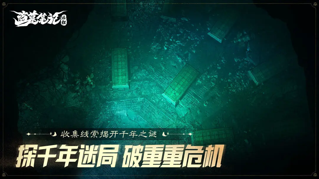 盗墓笔记启程手游下载 v1.0.2