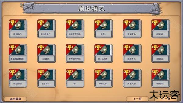 植物大战僵尸融合版