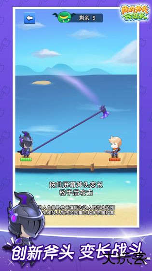 我的斧头会变长下载 v2.4.8