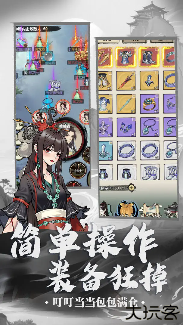 刷尽长生箓下载 v1.0