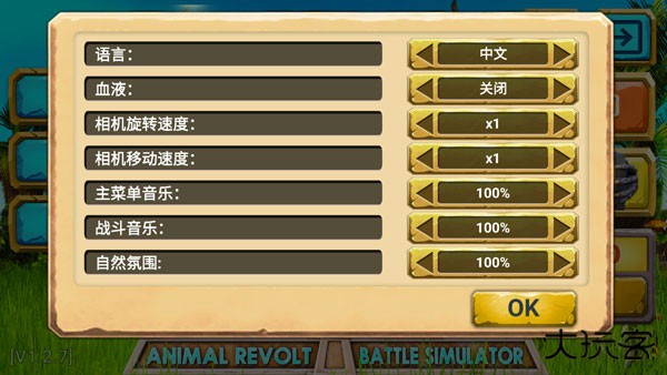 动物战争模拟器