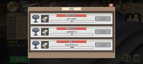 中国式家长手机版