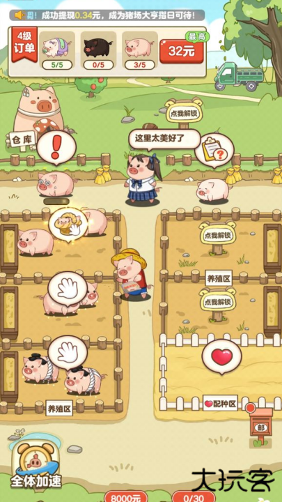 全民养猪场赚钱版