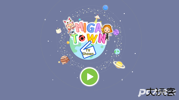 米加小镇电视节目