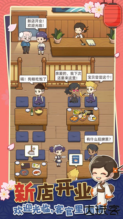 梦想寿司店官方版下载 v4.8.1