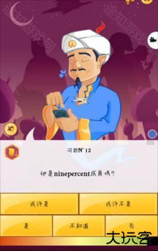 akinator中文版图片19