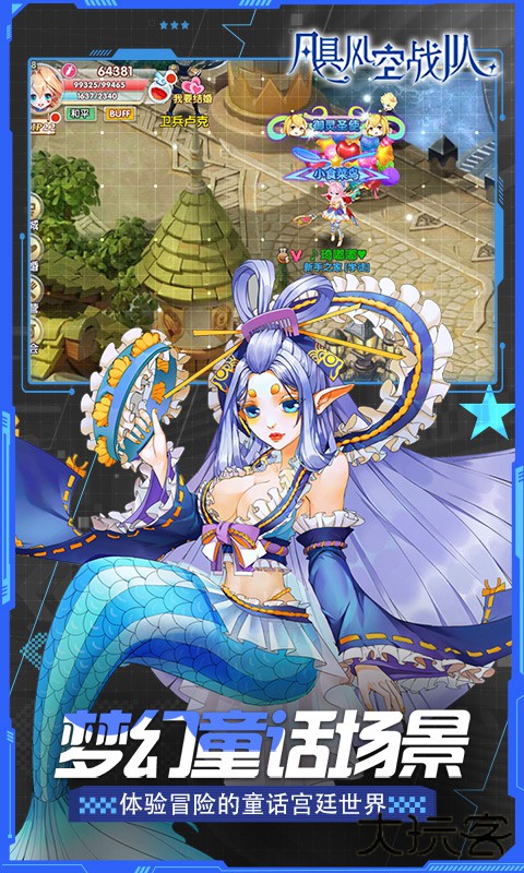 飓风空战队（0.1魔王与公主）