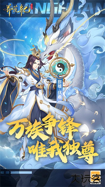 莽荒纪纪宁传奇