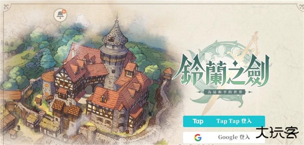 铃兰之剑国际服