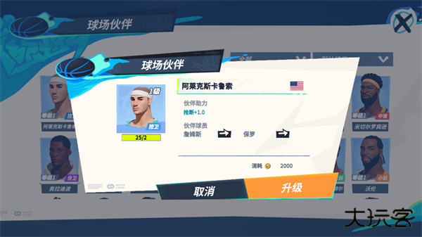 全明星街球派对网易版