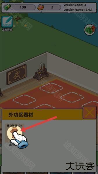 武馆模拟器截图4