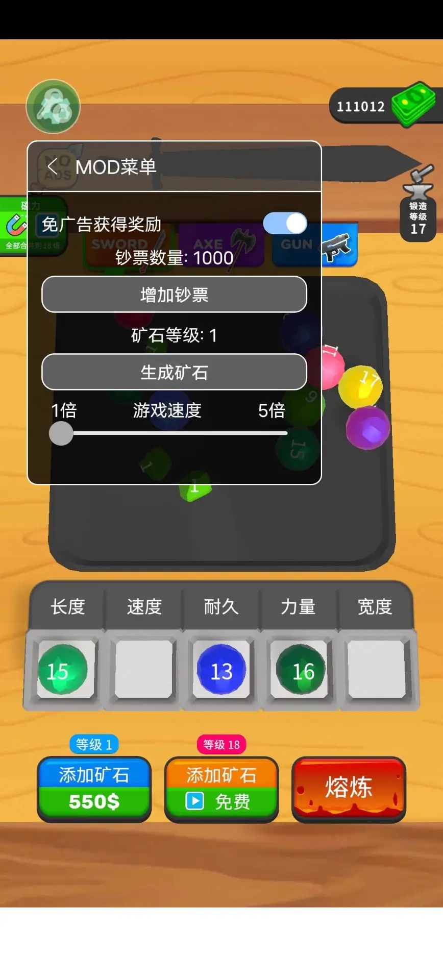 武器铸造大师免广告版下载 v62.8.5