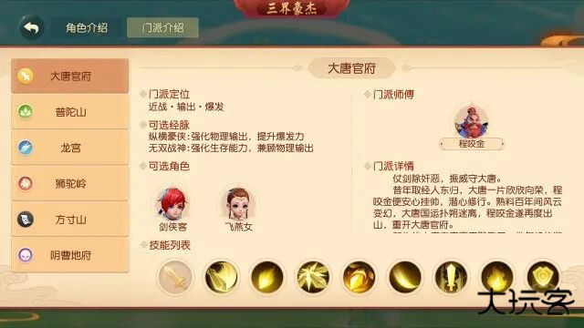 梦幻西游三维版