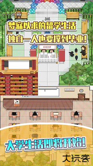 五魁首我的留学生活免费版