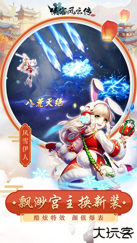 侠客风云传online下载 v12.00