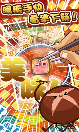 火锅达人下载 v1.4