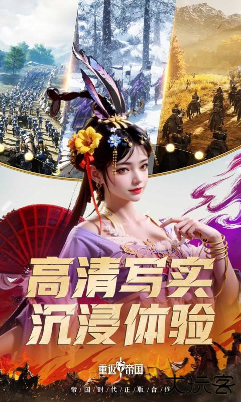 重返帝国下载 v1.16.0.66