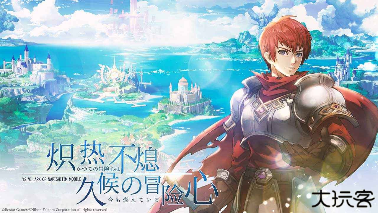 伊苏6纳比斯汀的方舟下载 v1.4.2