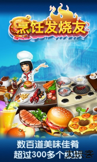 烹饪发烧友无敌版下载 v24.1.3