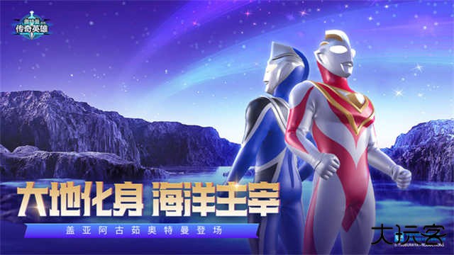 奥特曼传奇英雄新版本